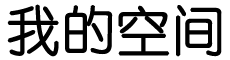 福贡县新闻网